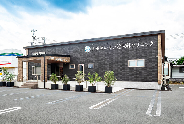 大田屋いまい泌尿器クリニック