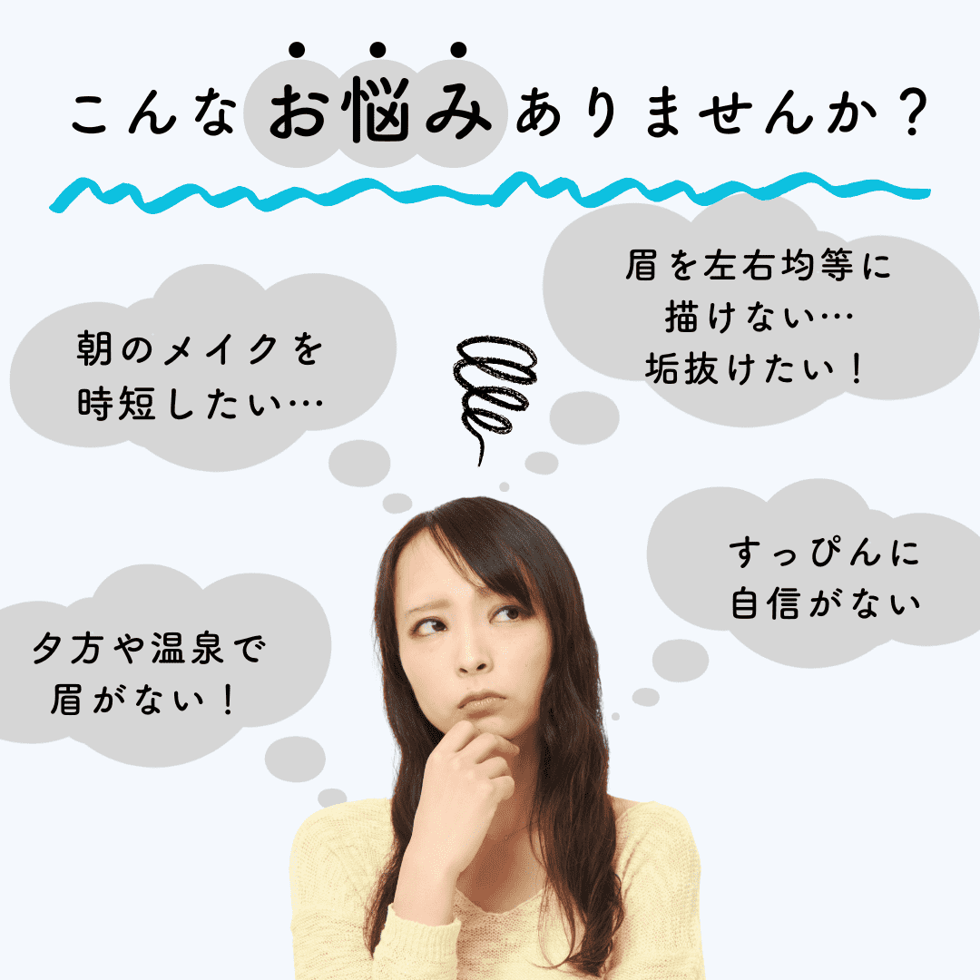 こんなお悩みはありませんか？