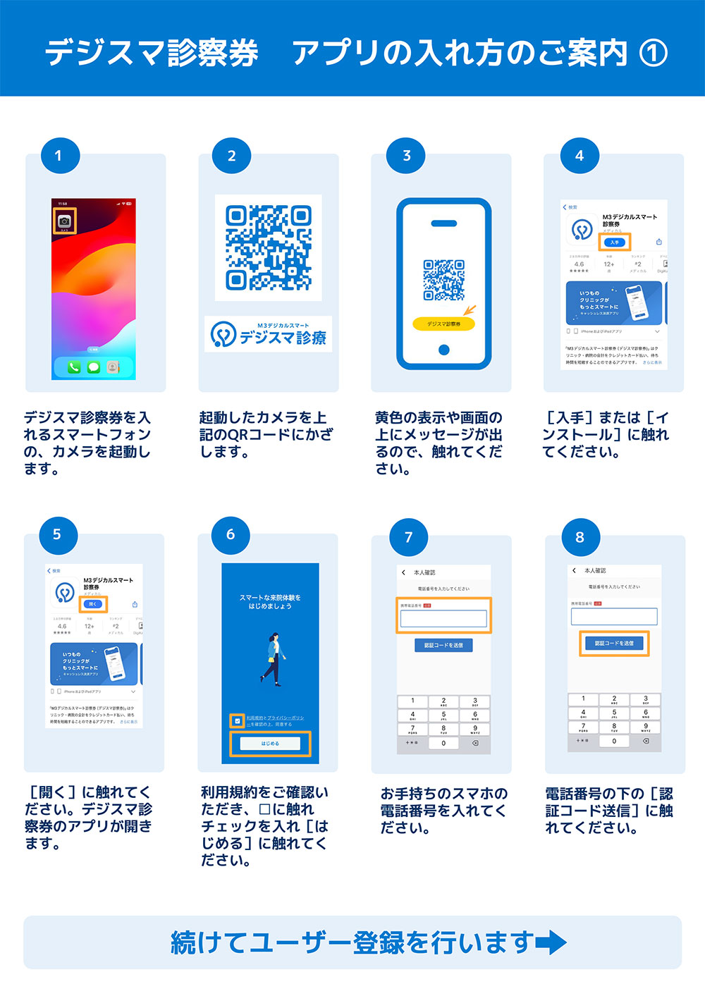 デジスマ診察券 アプリの入れ方のご案内1