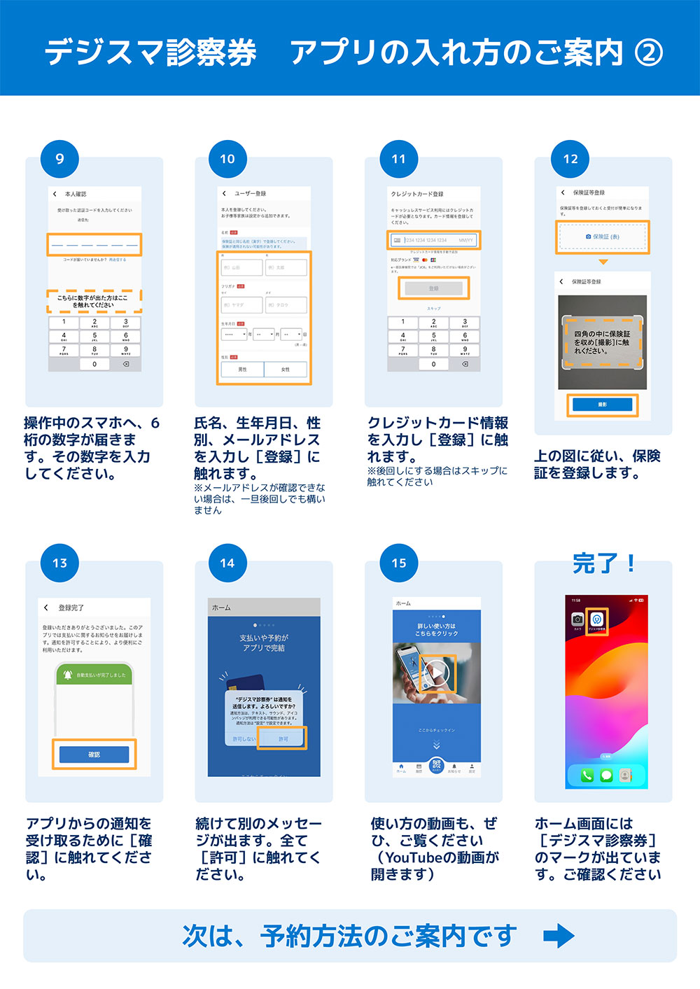 デジスマ診察券 アプリの入れ方のご案内2