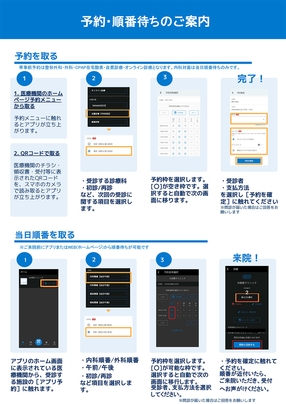 予約・順番待ちのご案内