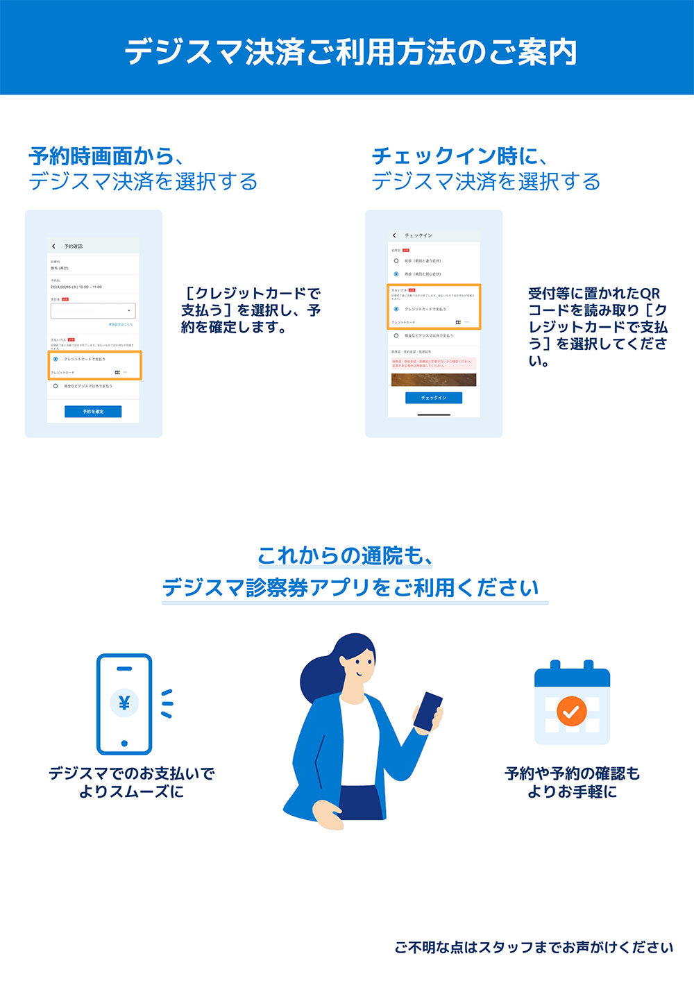 デジスマ決済ご利用方法のご案内