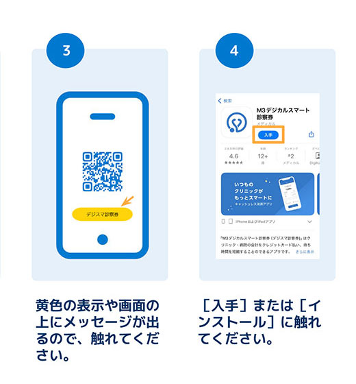 デジスマ診察券 アプリの入れ方のご案内1