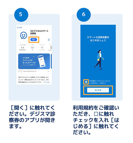 デジスマ診察券 アプリの入れ方のご案内1