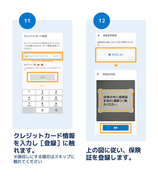 デジスマ診察券 アプリの入れ方のご案内2