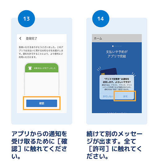 デジスマ診察券 アプリの入れ方のご案内2