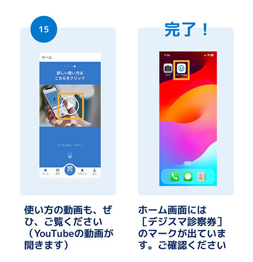 デジスマ診察券 アプリの入れ方のご案内2