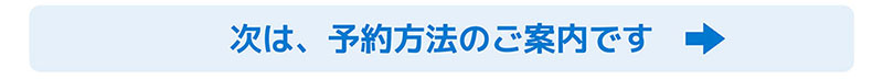 デジスマ診察券 アプリの入れ方のご案内2