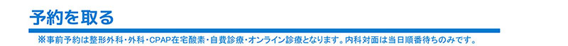 予約・順番待ちのご案内