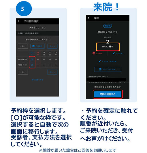 予約・順番待ちのご案内