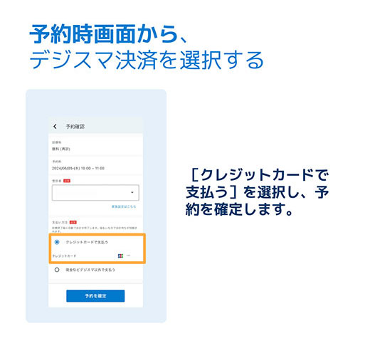 デジスマ決済ご利用方法のご案内