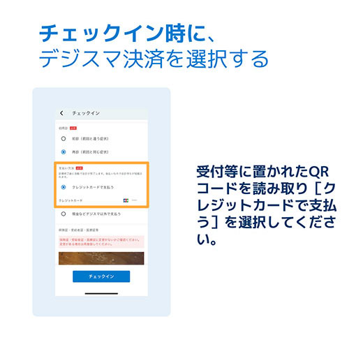 デジスマ決済ご利用方法のご案内