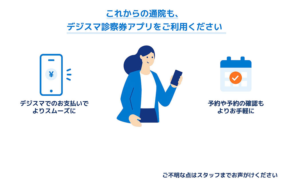 デジスマ決済ご利用方法のご案内