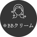 BBクリーム