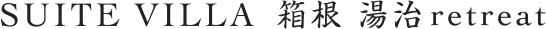 SUITE VILLA 湯治 retreat